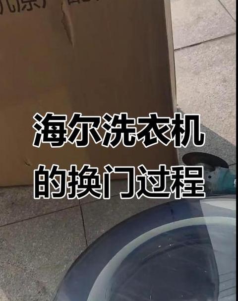 海尔滚筒洗衣机电机如何拆卸
