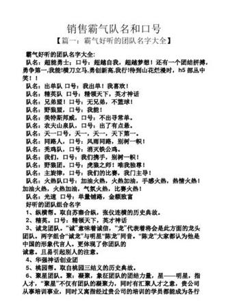 销售口号霸气十足