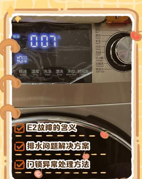 海尔滚筒洗衣机E1故障排查与解决攻略