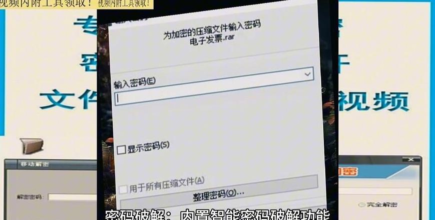 4招破解ZIP密码：轻松解除压缩文件保护