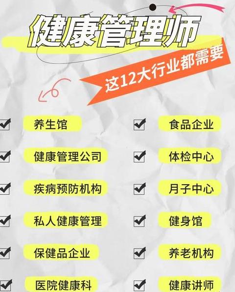 健康师与健康管理师的区别