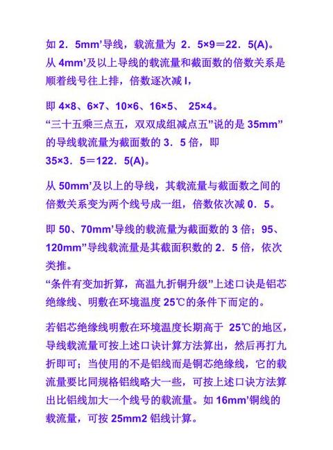 电线电流计算与线径选择指南