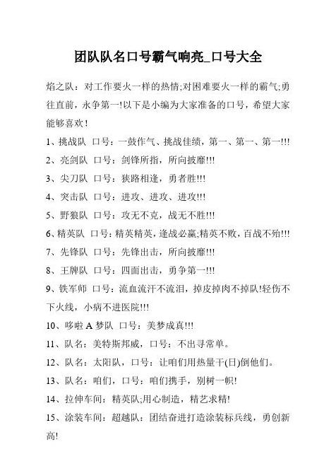 销售团队霸气队名口号精选大全