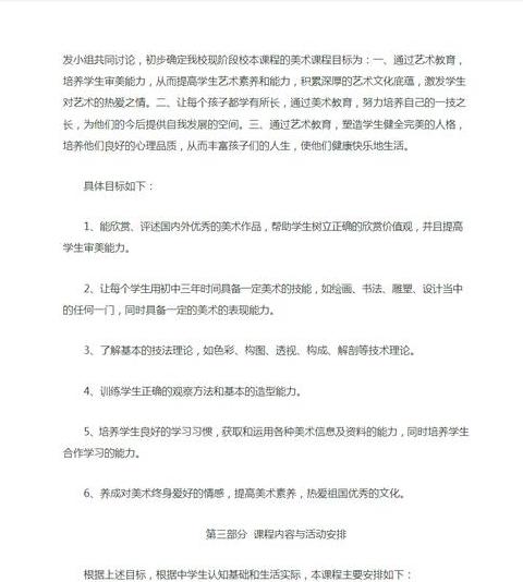 揭秘中小学课程设置：校本课程与知识提升策略