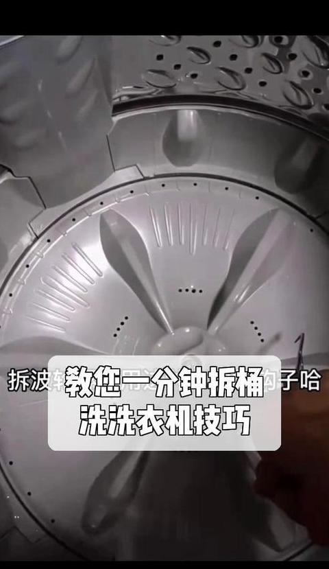 海尔洗衣机拆洗攻略：安全拆装与深度清洁指南