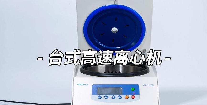 台式低速离心机