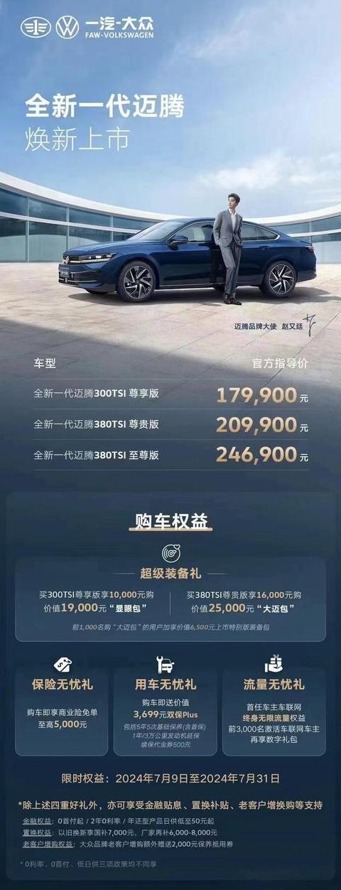 2017款迈腾油箱容量及车身尺寸解析