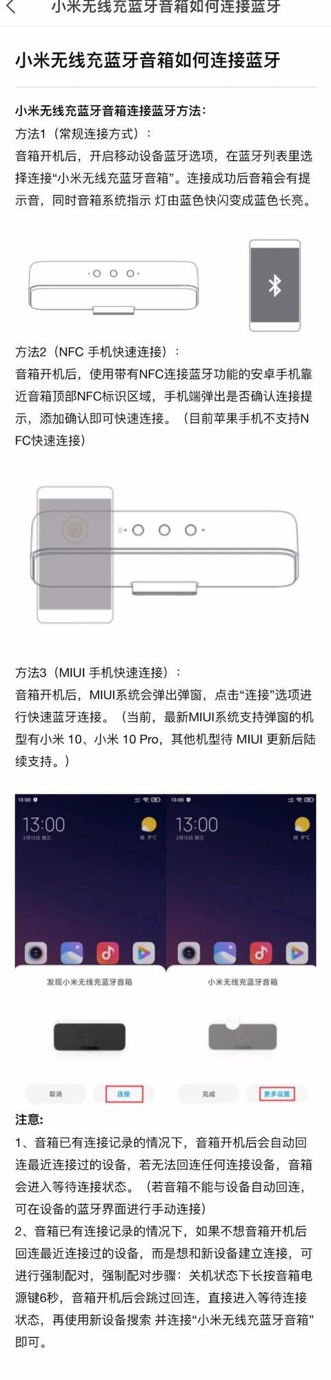 手机蓝牙音箱连接指南