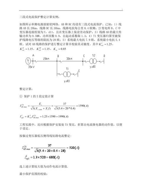 1140V电压下电动机电流计算与短路电流设置指南