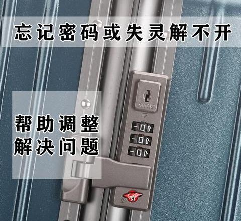 拉杆箱密码锁说明书