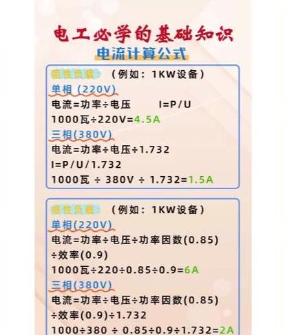 三相电机额定电流计算方法详解