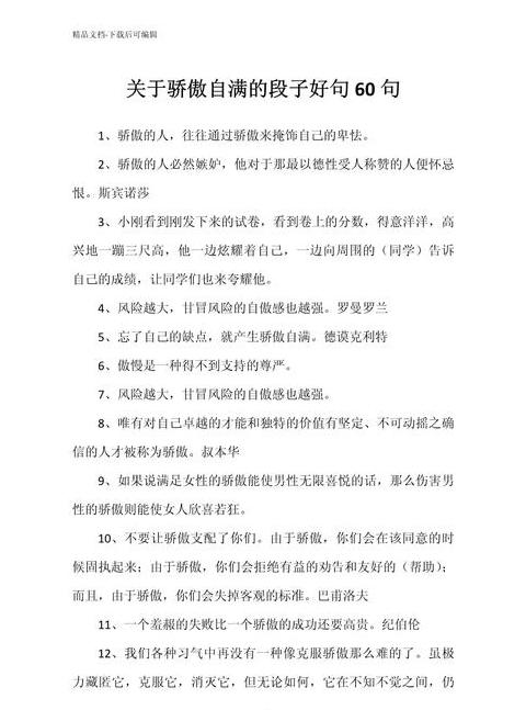 探究骄傲的双面含义：积极与消极的解析