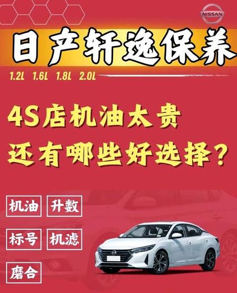 2014款轩逸专用机油推荐