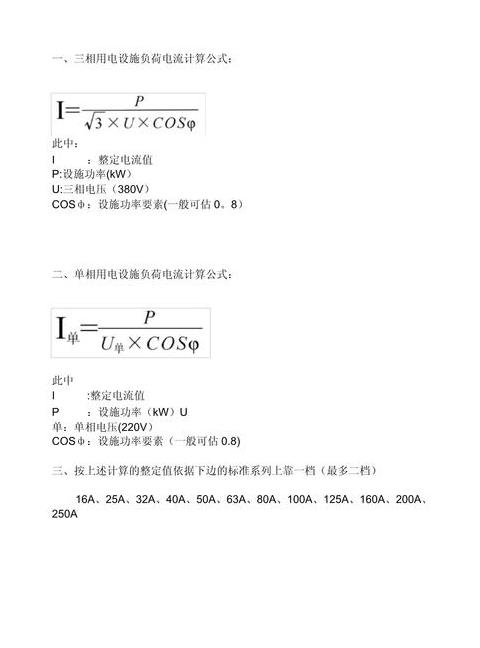 高压开关整定值计算与调整方法详解