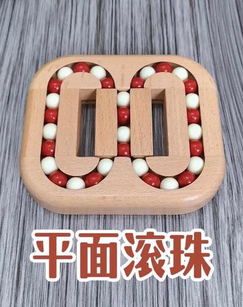 滚珠的玩法