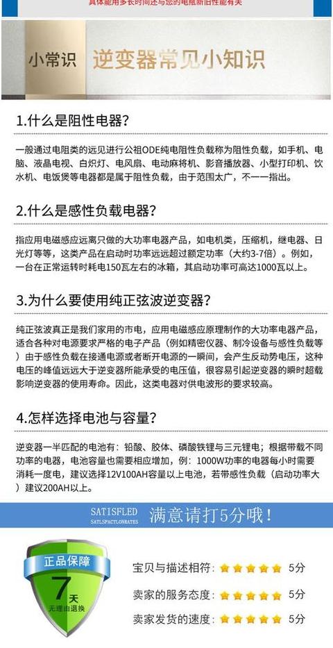 24V电瓶逆变器供电时间计算：容量与电器功率匹配分析