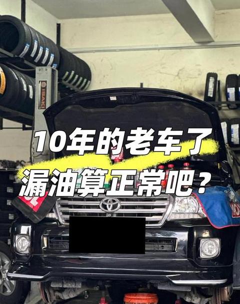 汽车机油更换周期全解析：十年车龄机油多久换一次？
