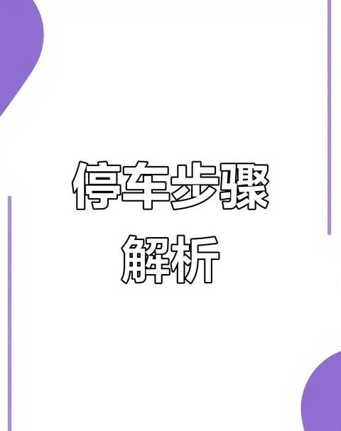 停车熄火忘记拉手刹要紧吗
