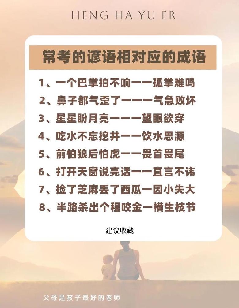 俗语与成语：文化智慧中的语言瑰宝