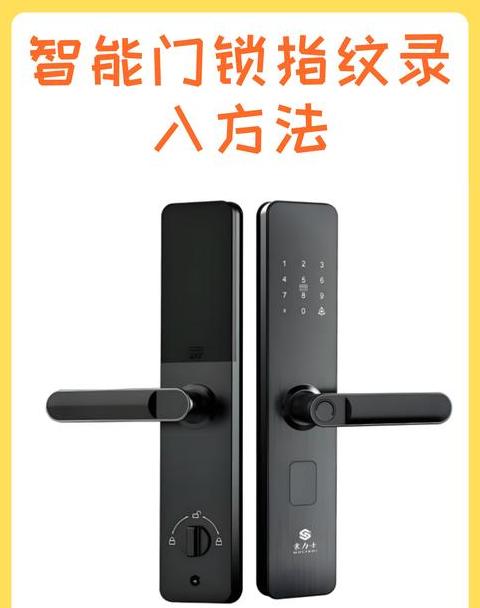 指纹锁怎么录入新指纹