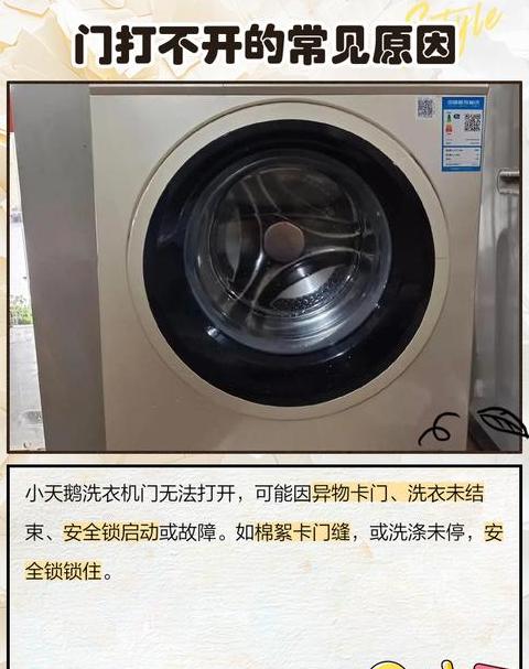 小天鹅洗衣机脱水故障排查与解决攻略