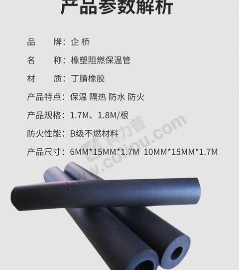 橡塑保温管的规格尺寸表