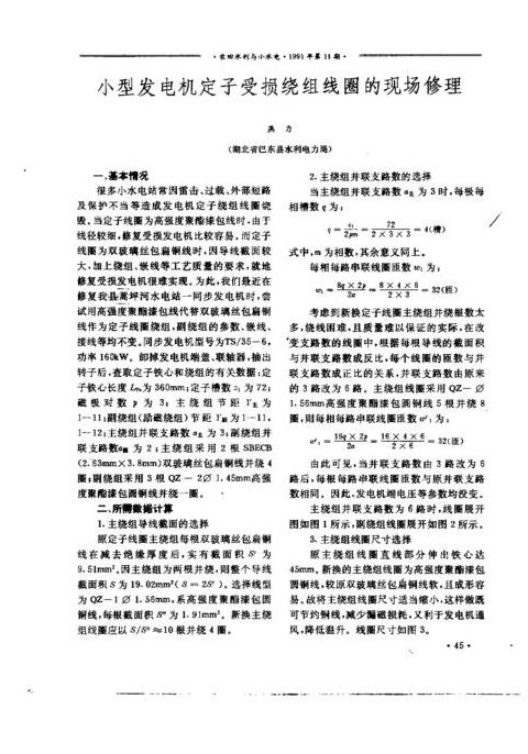 电机线圈烧毁原因解析与预防措施