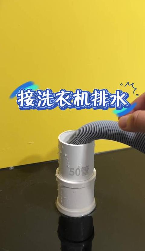 洗衣机排水管怎么更换