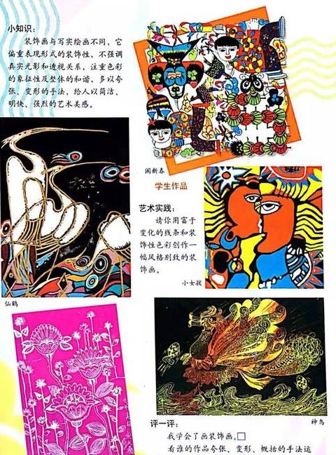 六年级美术：林南版小艺术收藏绘画教程