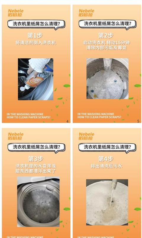 如何有效清除滚筒洗衣机中的纸屑困扰