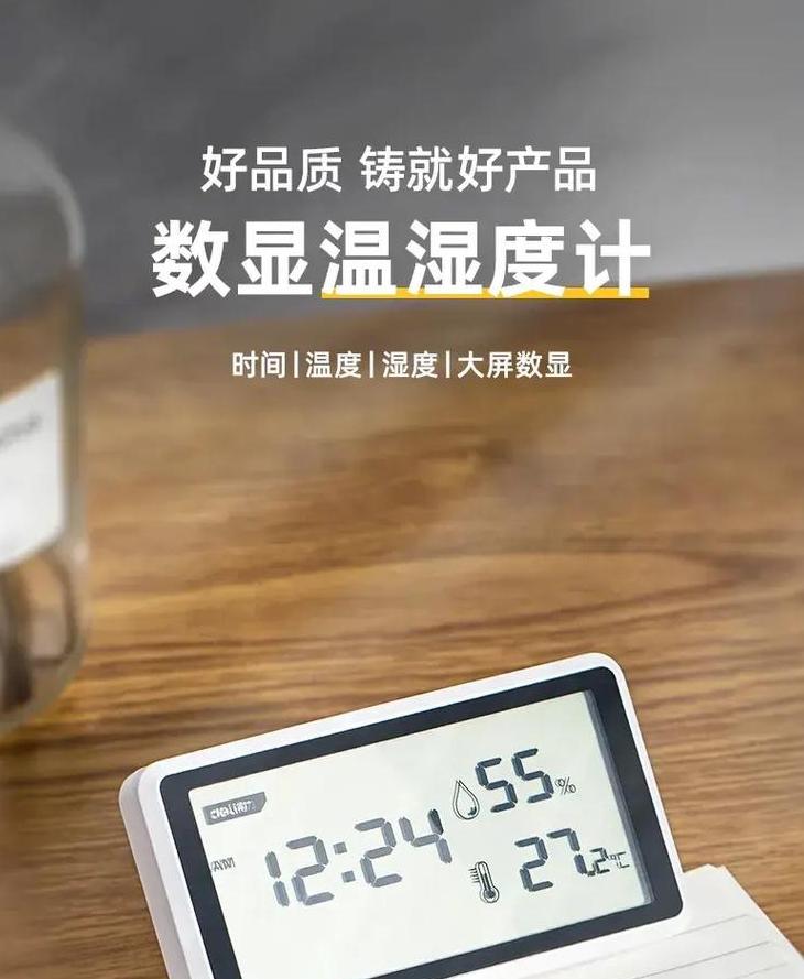 得力DL336001电子温度计校准与时间调整教程