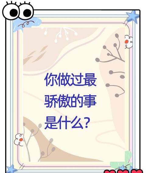 骄傲的多面性：褒义与贬义造句解析