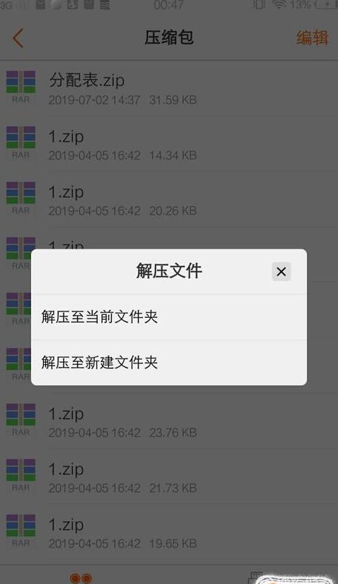 手机里压缩包太多在哪删除
