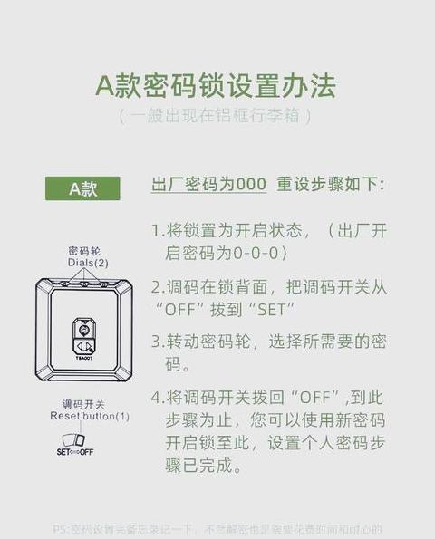 行李箱密码设置与钥匙孔使用攻略