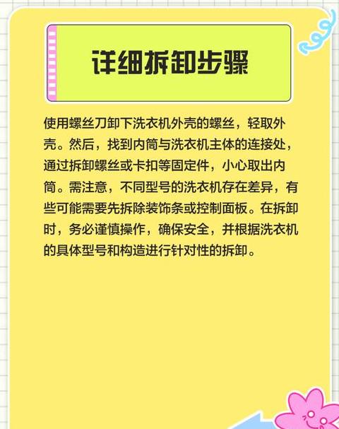 洗衣机顶盖拆卸方法及步骤