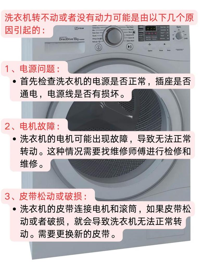 洗衣机单向旋转故障原因解析