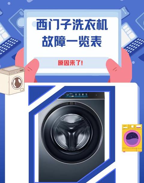 海尔/海信洗衣机F4故障代码解析及解决方法