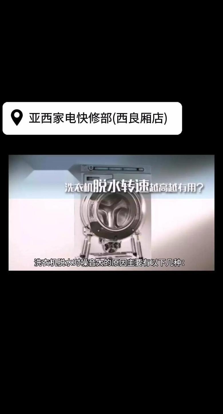 三洋洗衣机脱水噪音大？排查及解决方法一览