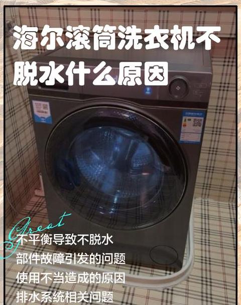 滚筒洗衣机脱水速度慢原因解析及解决方法