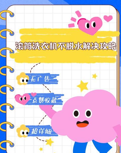 滚筒洗衣机甩不干？原因解析及解决技巧
