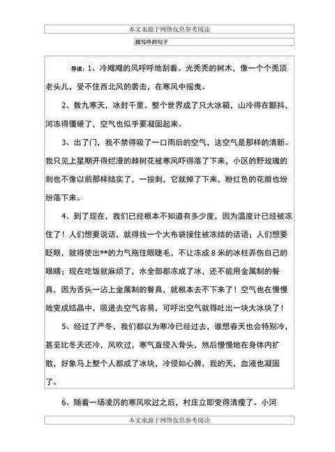 冰窖般寒冷，仿写词语大盘点