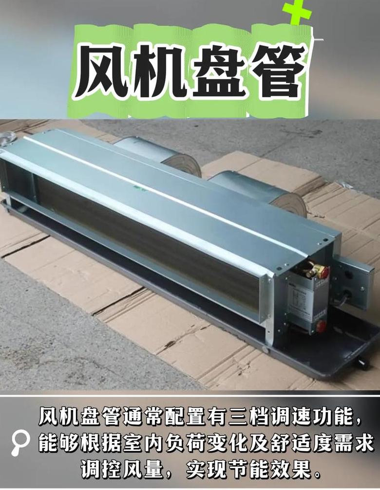 风机盘管凝露问题解析与解决方法