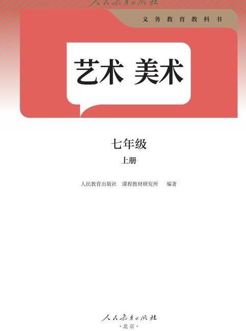 初中美术教材电子版免费下载