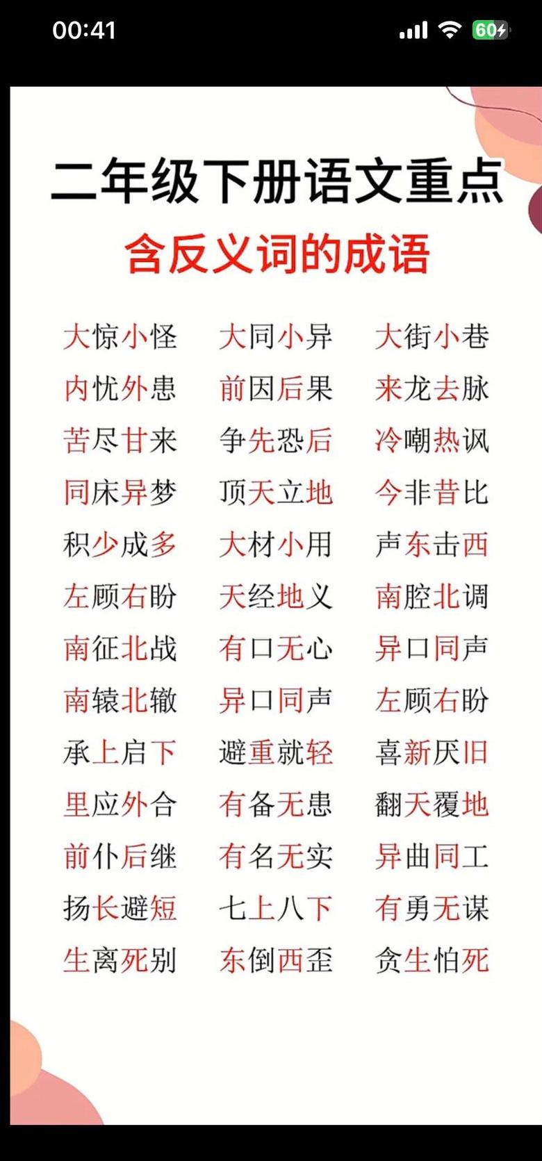 揭秘动静反义词：六个常用词汇一览