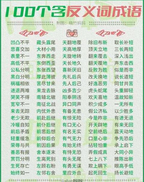 四字成语褒贬对映，揭秘一褒一贬奥秘