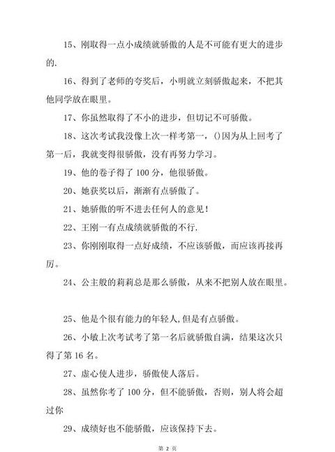 如何正确运用‘骄傲’一词：褒义与贬义造句解析