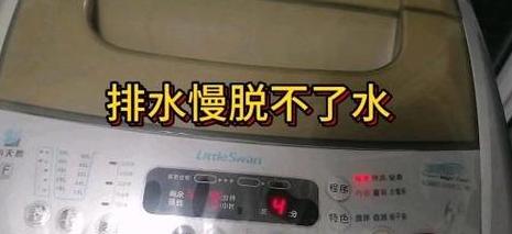 小天鹅洗衣机脱水不转原因及维修指南