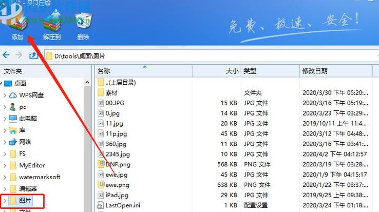 压缩包添加新文件教程