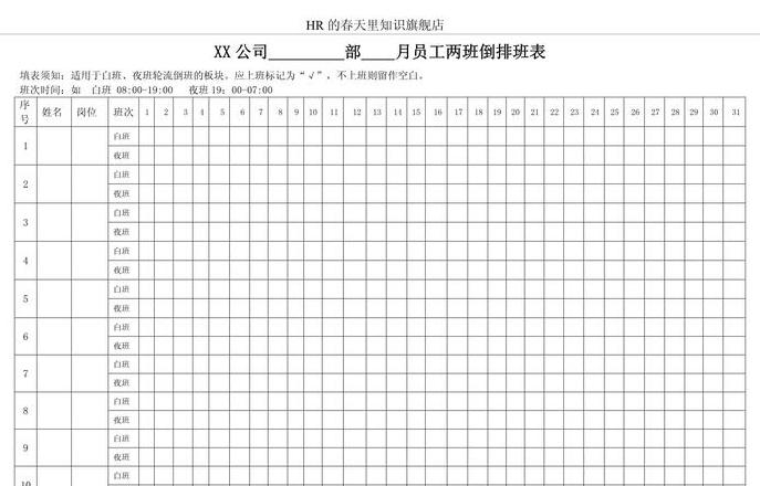四班三倒排班表解析与优化