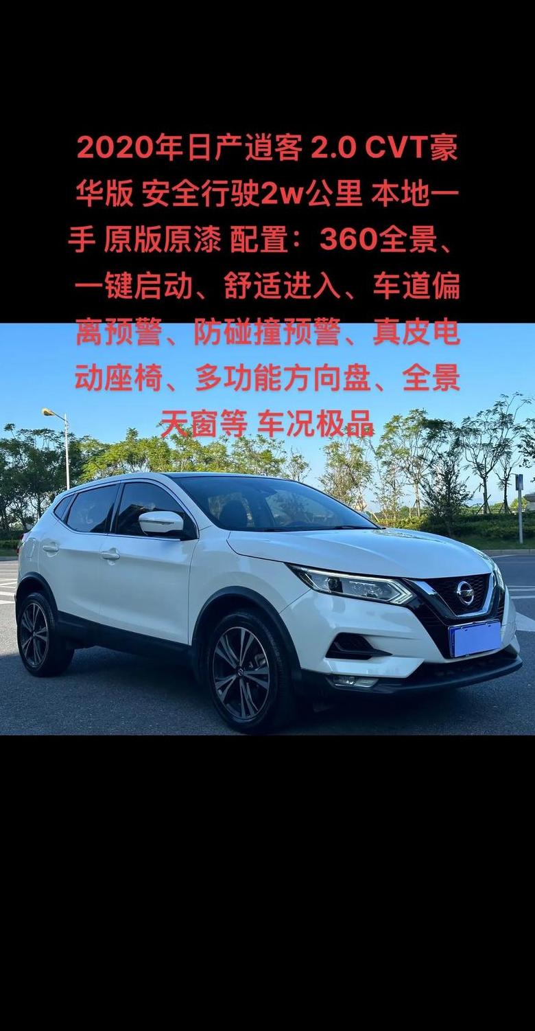 2013款逍客配置详解：动力与舒适并重